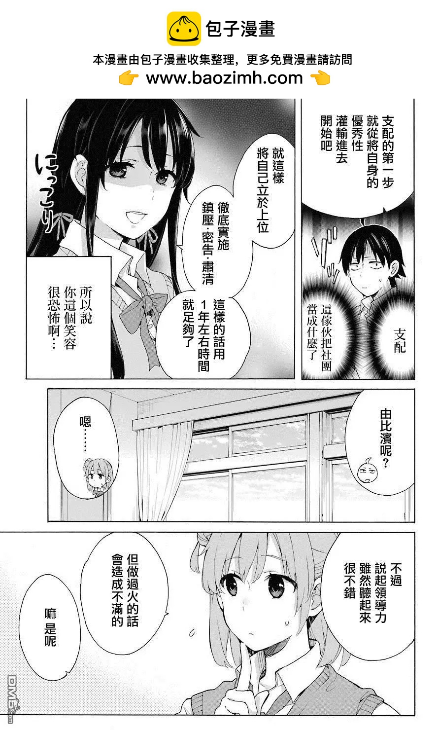 《我的青春恋爱喜剧果然有问题-妄言录-》特别篇 第4页