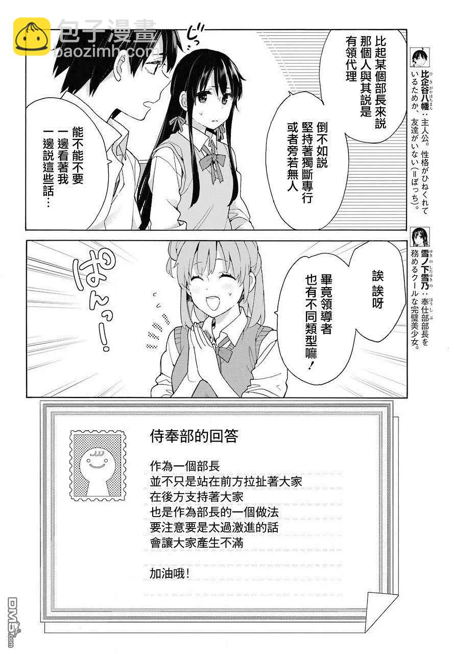 《我的青春恋爱喜剧果然有问题-妄言录-》特别篇 第5页