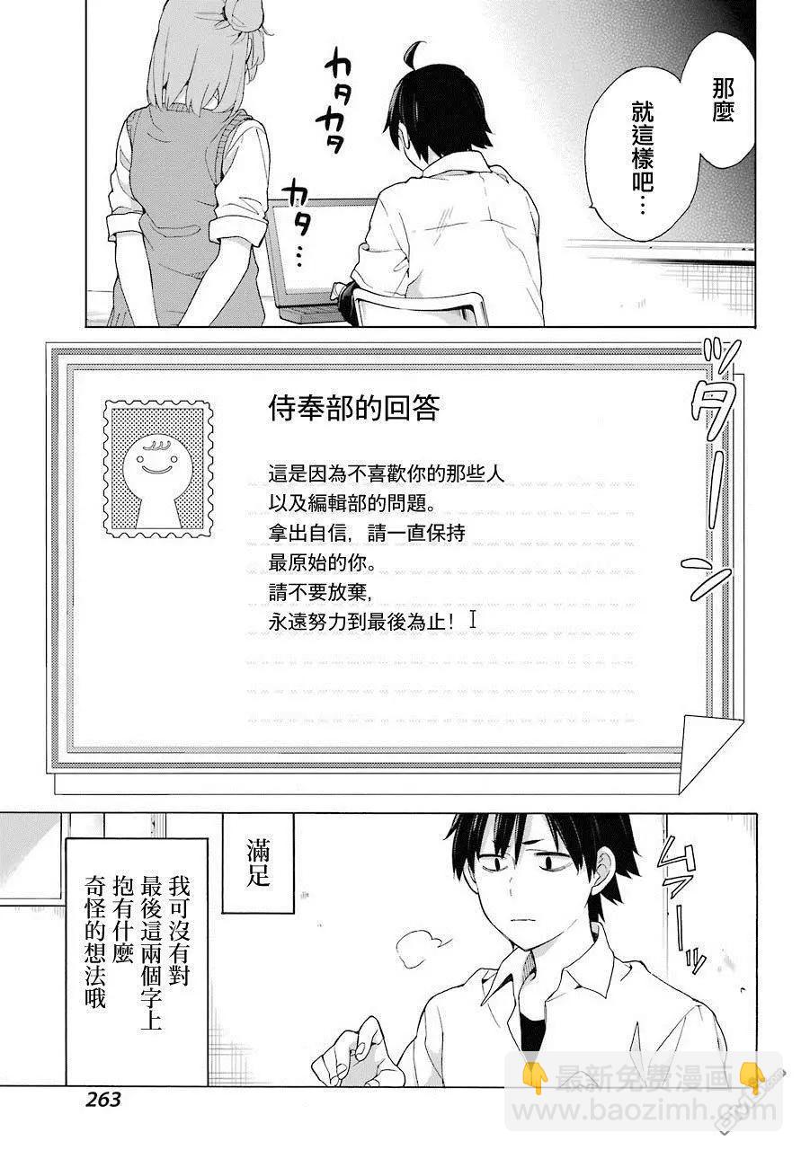 《我的青春恋爱喜剧果然有问题-妄言录-》特别篇 第8页