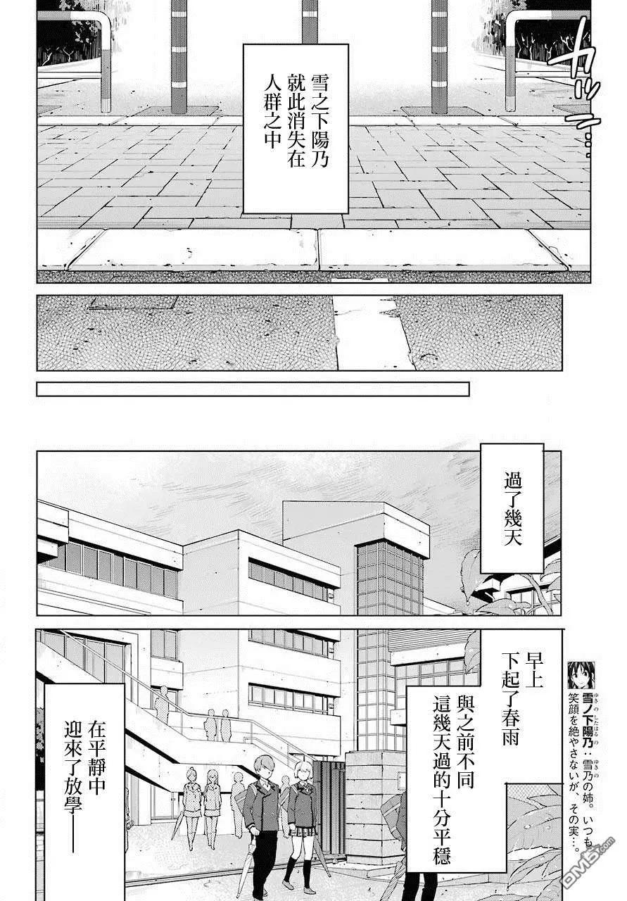 《我的青春恋爱喜剧果然有问题-妄言录-》第74话 第10页