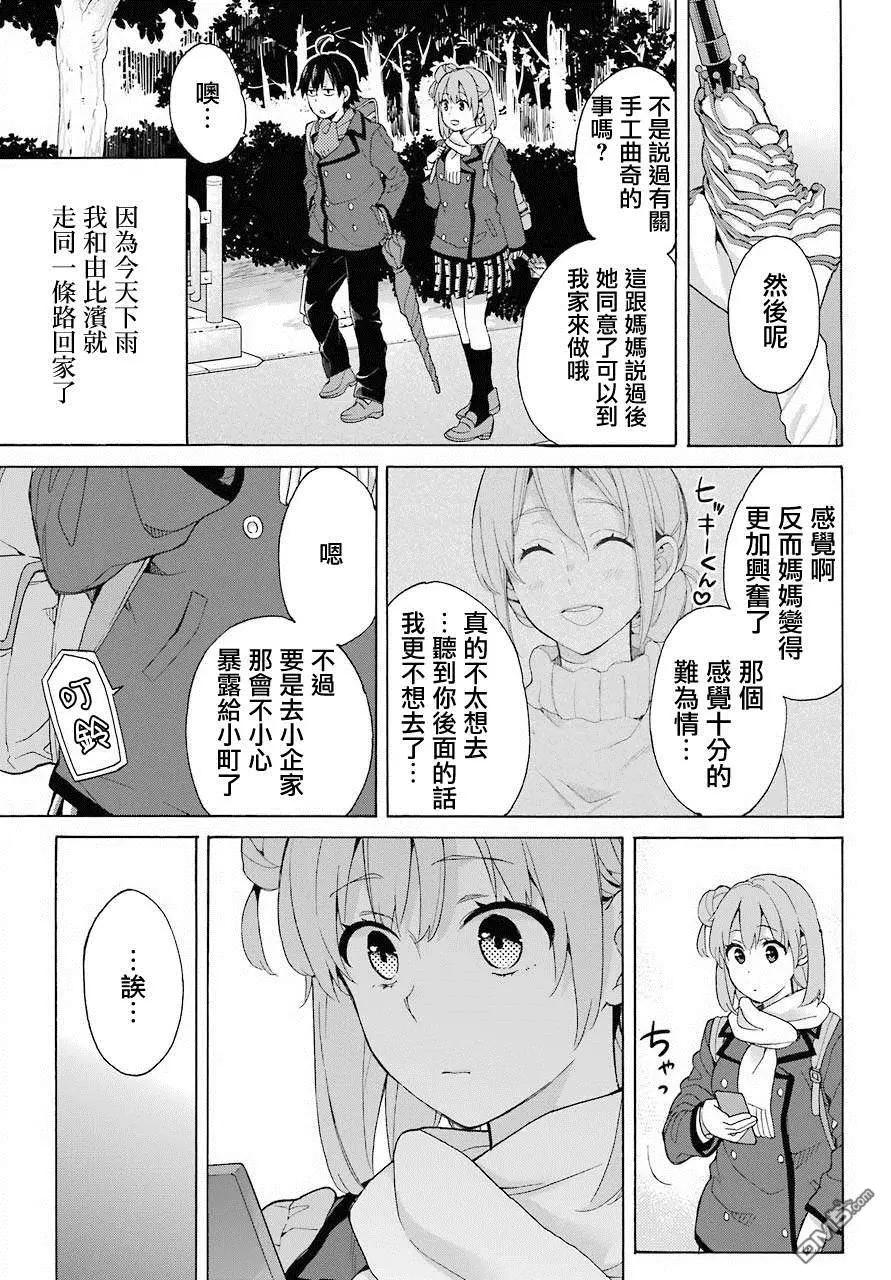 《我的青春恋爱喜剧果然有问题-妄言录-》第74话 第11页
