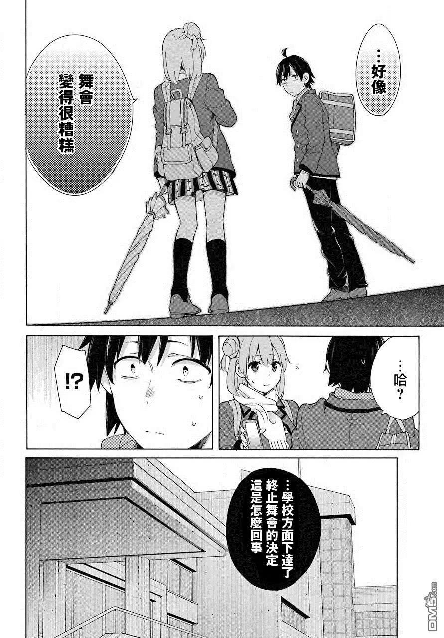 《我的青春恋爱喜剧果然有问题-妄言录-》第74话 第12页