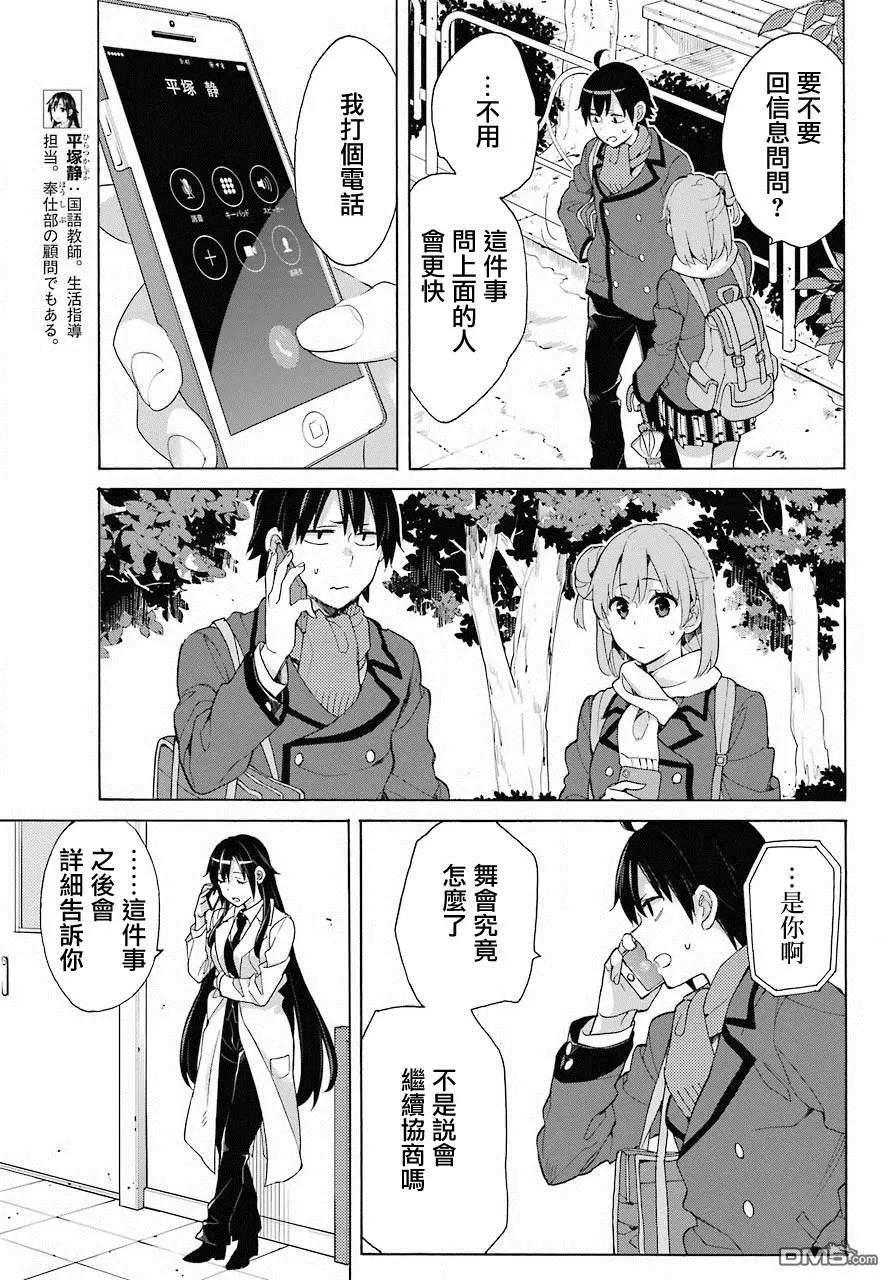 《我的青春恋爱喜剧果然有问题-妄言录-》第74话 第13页
