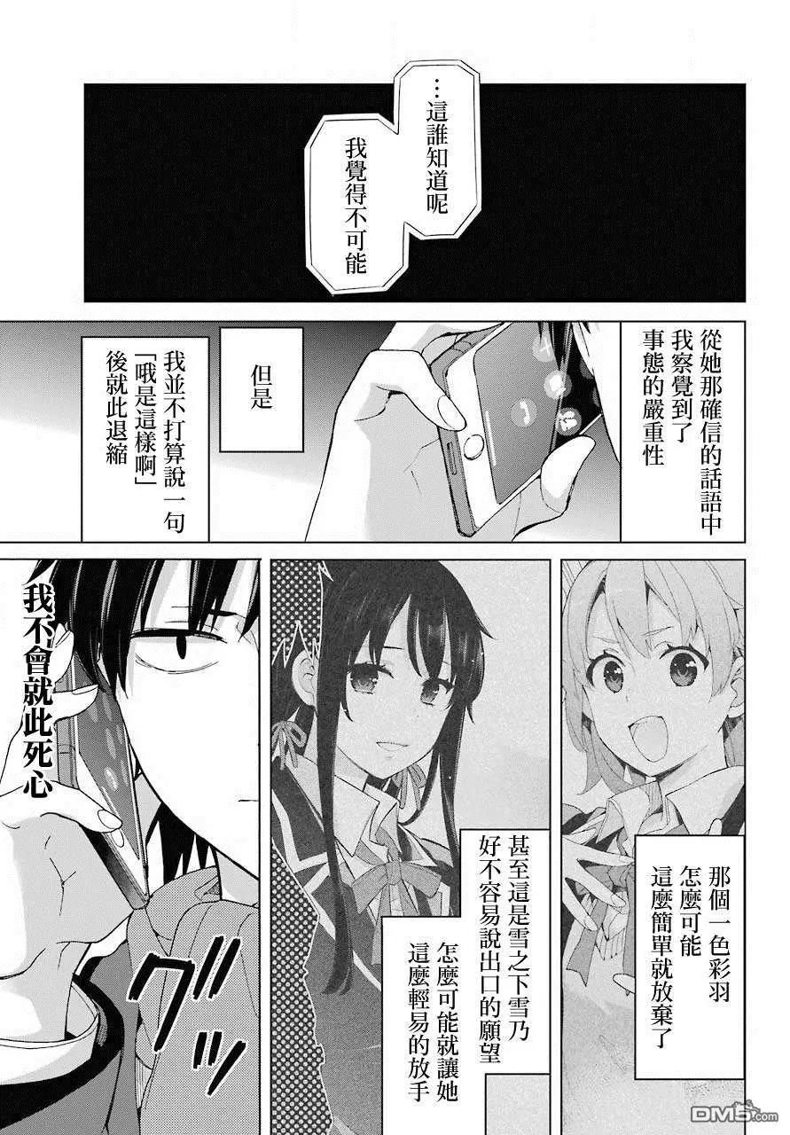 《我的青春恋爱喜剧果然有问题-妄言录-》第74话 第15页