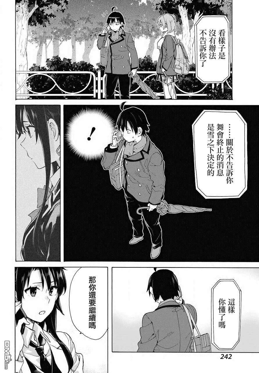 《我的青春恋爱喜剧果然有问题-妄言录-》第74话 第16页