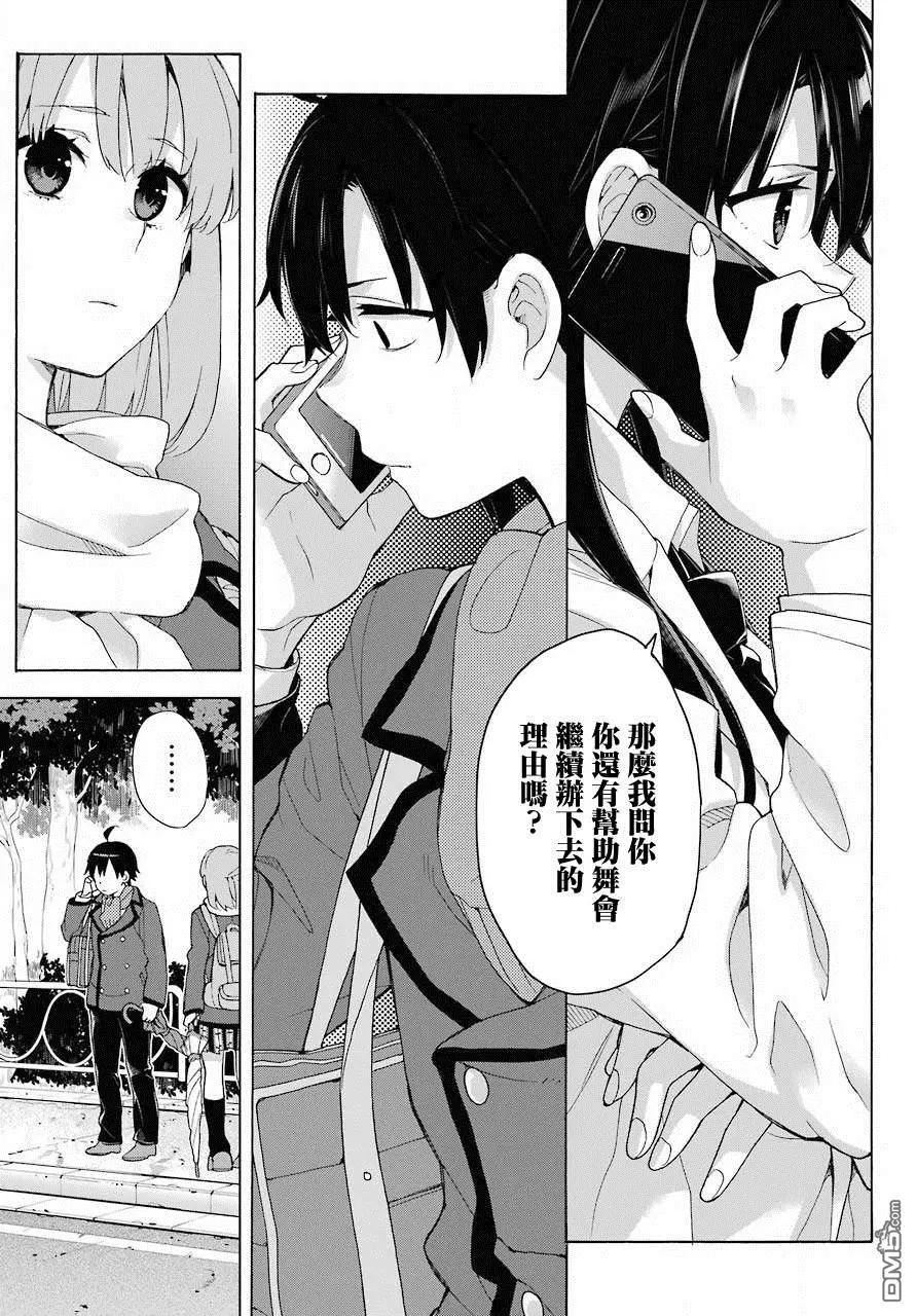 《我的青春恋爱喜剧果然有问题-妄言录-》第74话 第17页