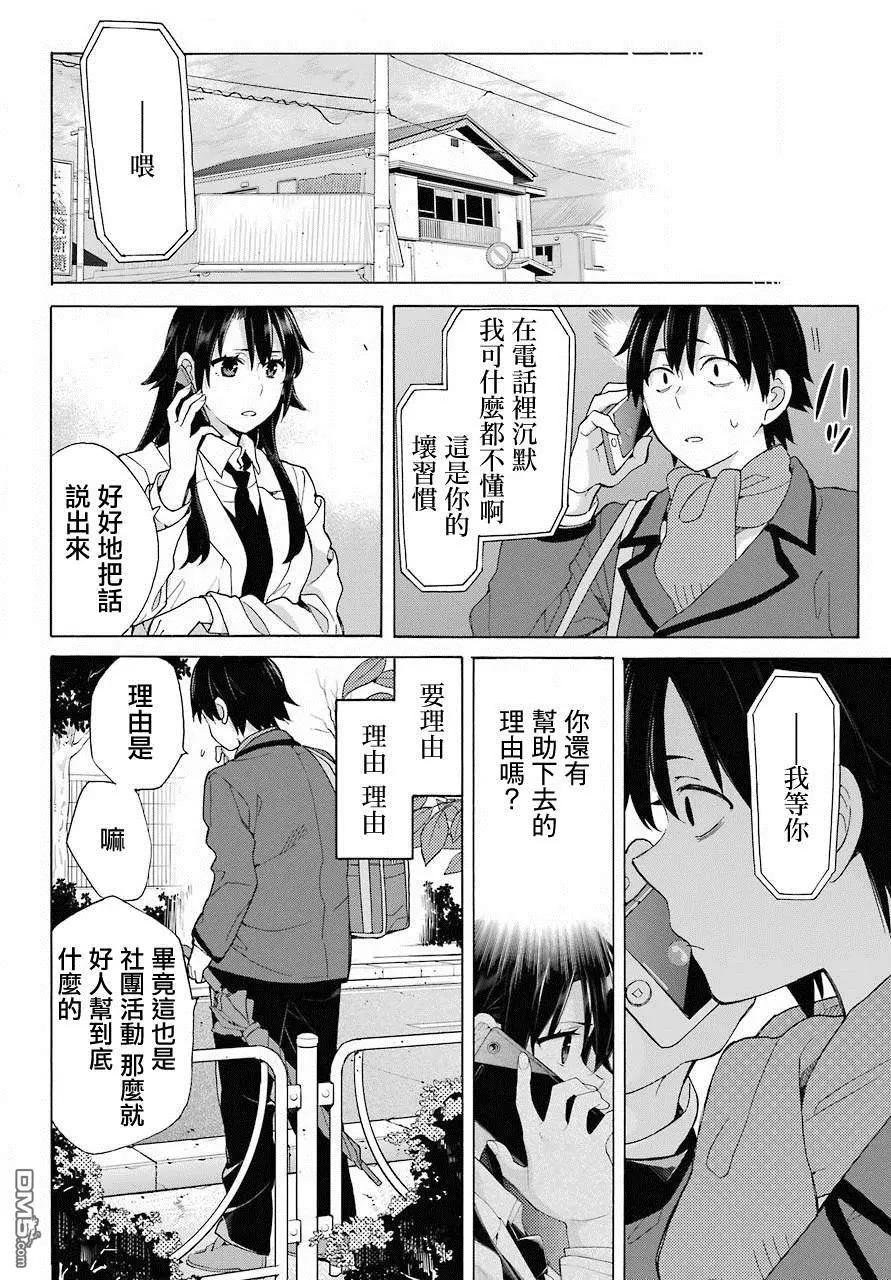 《我的青春恋爱喜剧果然有问题-妄言录-》第74话 第18页