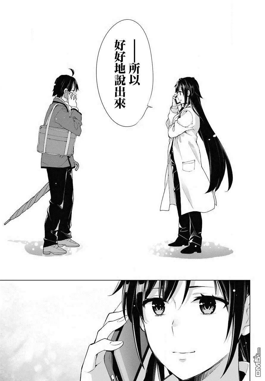《我的青春恋爱喜剧果然有问题-妄言录-》第74话 第20页