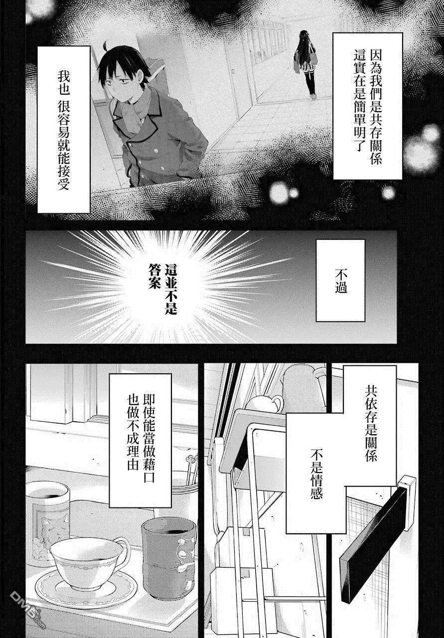 《我的青春恋爱喜剧果然有问题-妄言录-》第74话 第22页