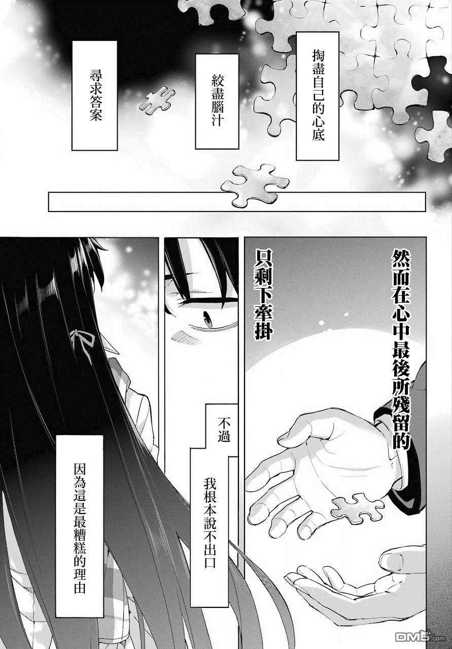 《我的青春恋爱喜剧果然有问题-妄言录-》第74话 第23页