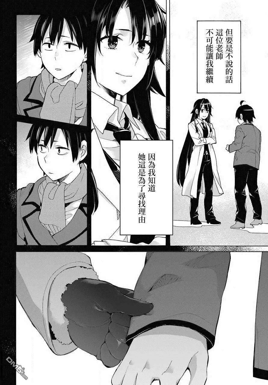 《我的青春恋爱喜剧果然有问题-妄言录-》第74话 第24页