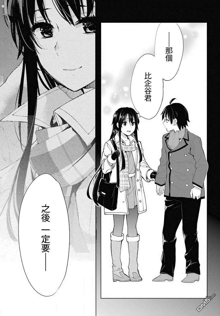 《我的青春恋爱喜剧果然有问题-妄言录-》第74话 第25页