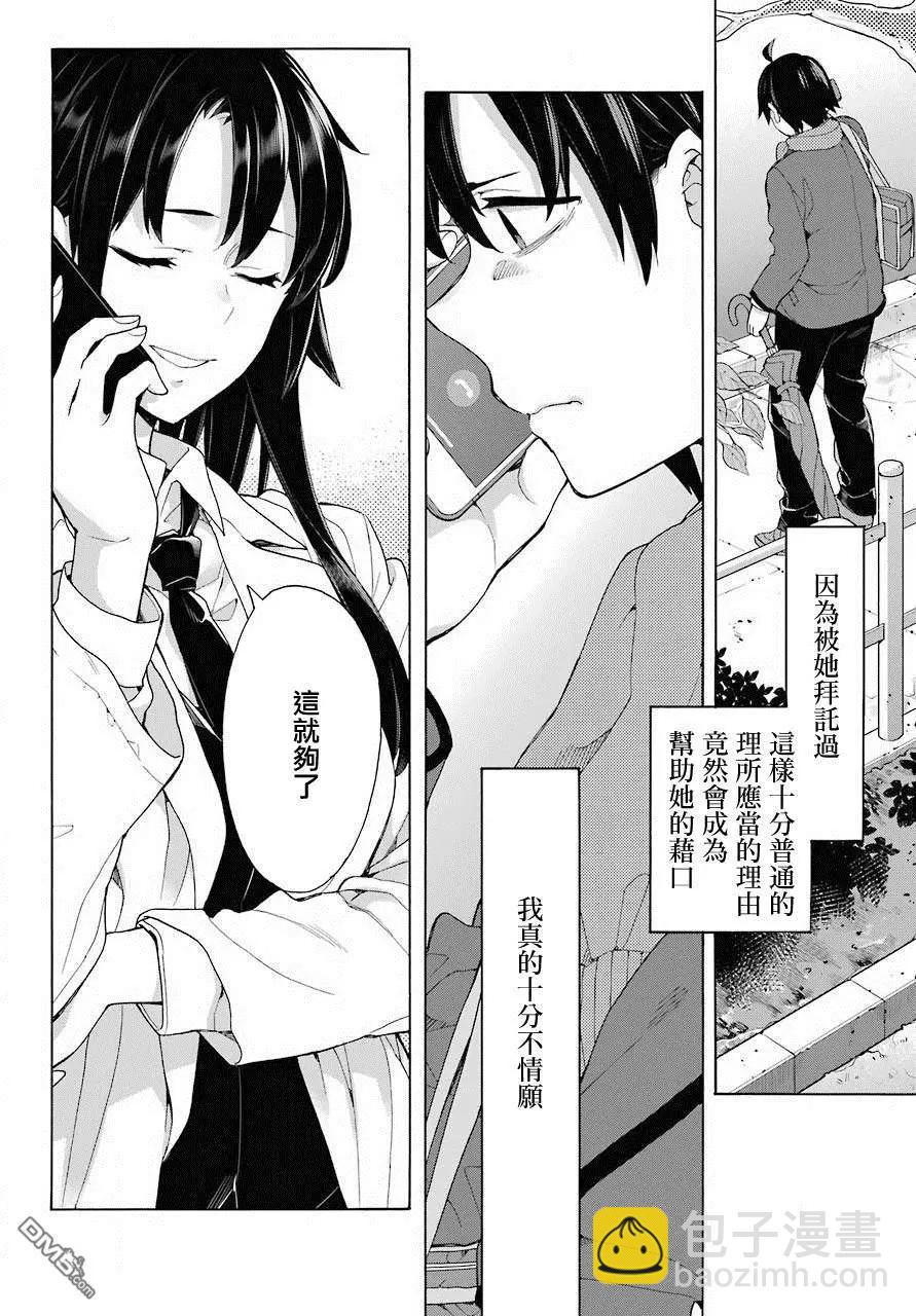 《我的青春恋爱喜剧果然有问题-妄言录-》第74话 第27页