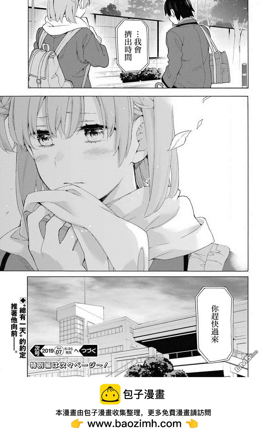 《我的青春恋爱喜剧果然有问题-妄言录-》第74话 第28页