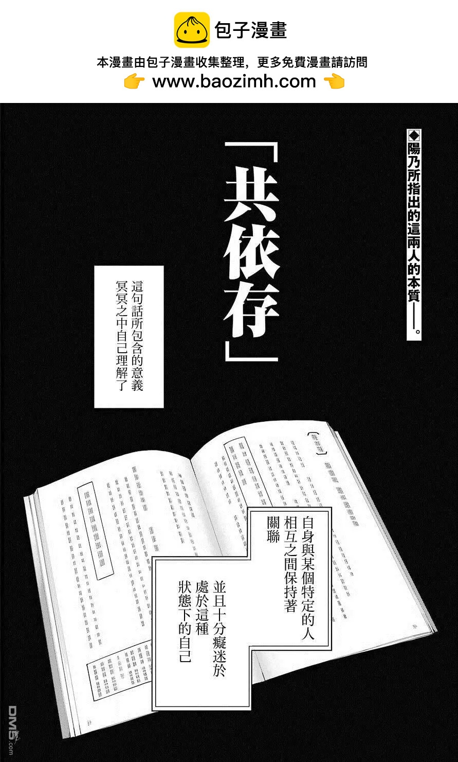 《我的青春恋爱喜剧果然有问题-妄言录-》第74话 第2页