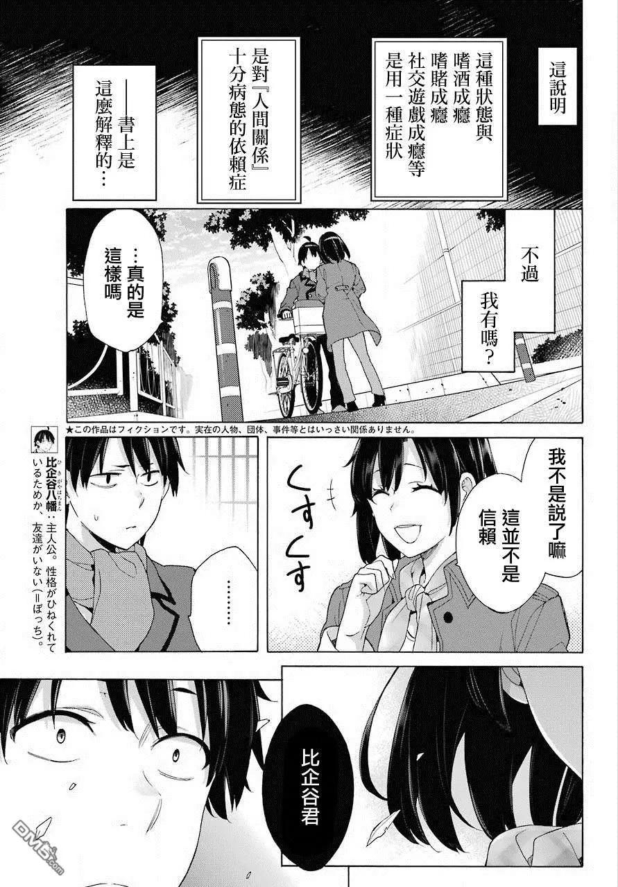 《我的青春恋爱喜剧果然有问题-妄言录-》第74话 第3页