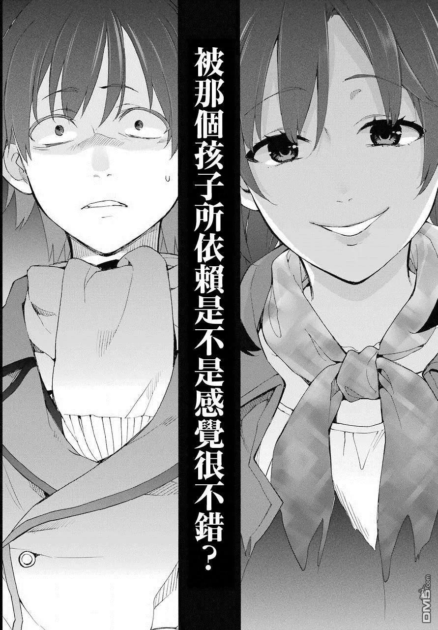 《我的青春恋爱喜剧果然有问题-妄言录-》第74话 第4页