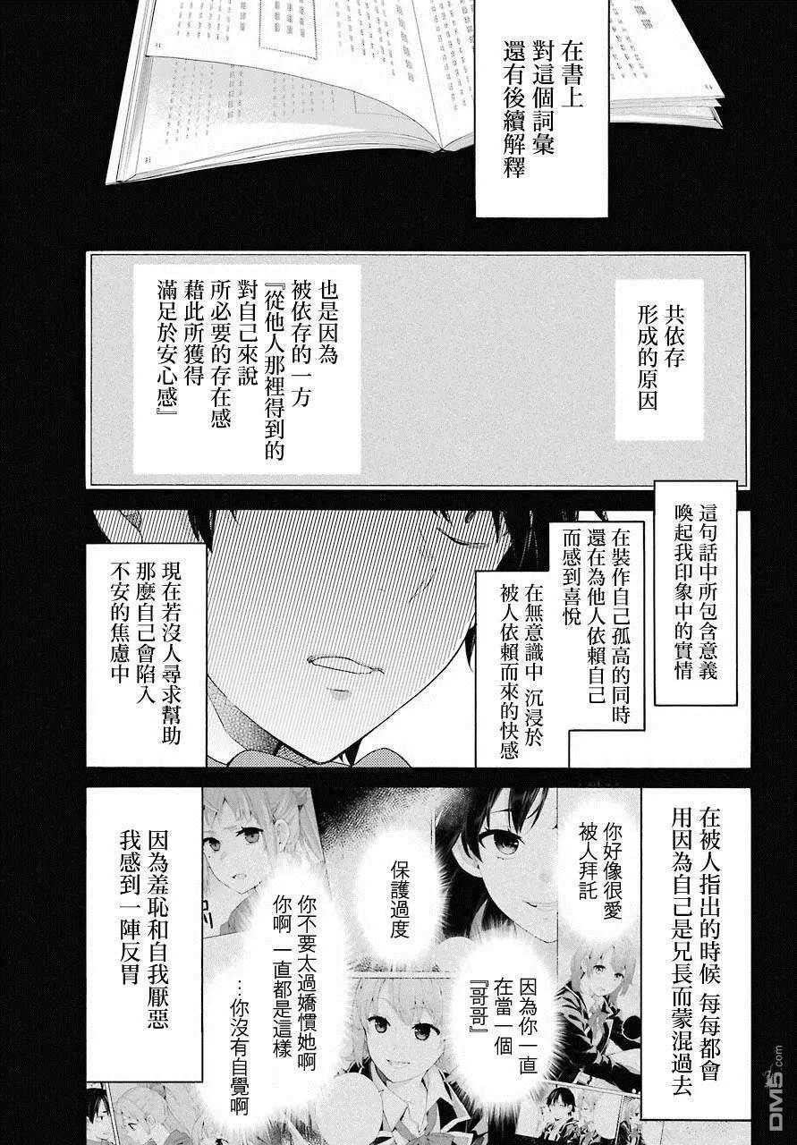 《我的青春恋爱喜剧果然有问题-妄言录-》第74话 第5页