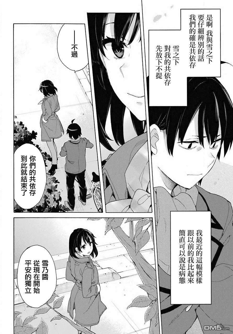 《我的青春恋爱喜剧果然有问题-妄言录-》第74话 第6页
