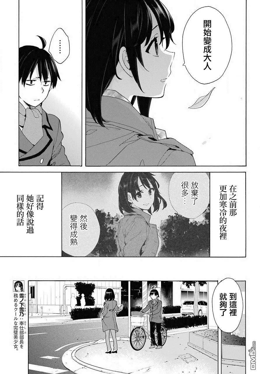 《我的青春恋爱喜剧果然有问题-妄言录-》第74话 第7页
