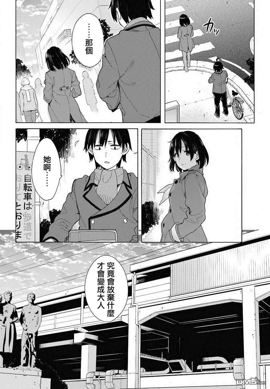 《我的青春恋爱喜剧果然有问题-妄言录-》第74话 第8页