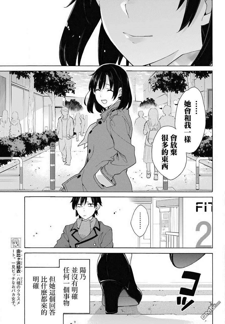《我的青春恋爱喜剧果然有问题-妄言录-》第74话 第9页
