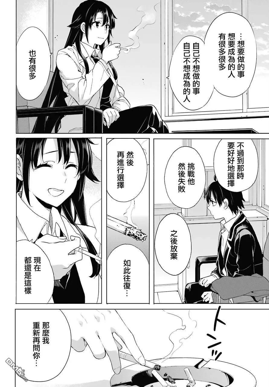《我的青春恋爱喜剧果然有问题-妄言录-》第76话 第10页