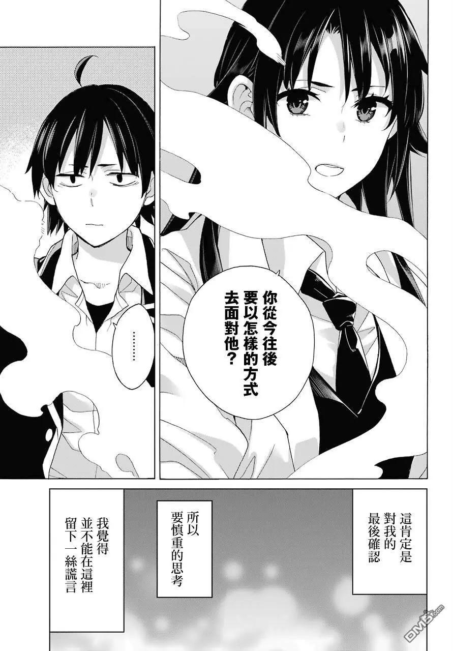《我的青春恋爱喜剧果然有问题-妄言录-》第76话 第11页