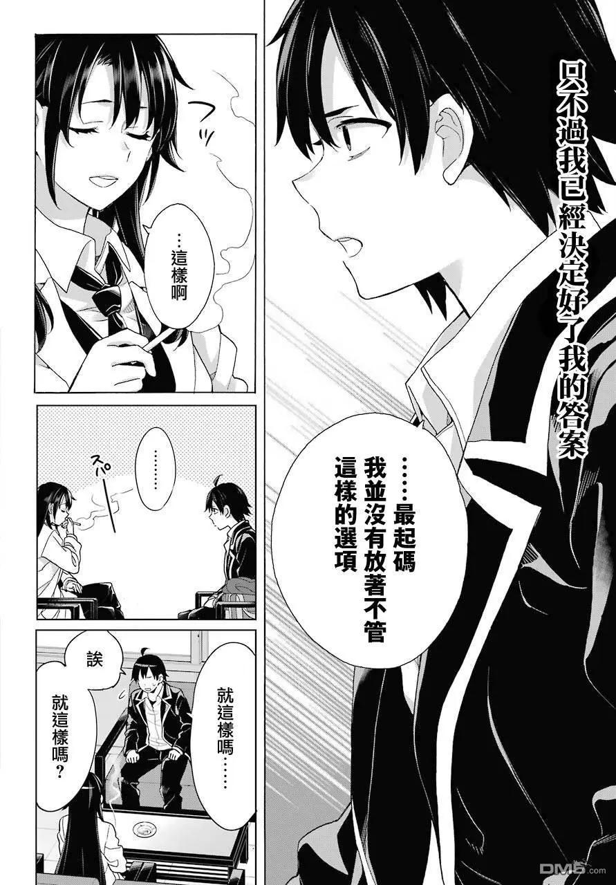 《我的青春恋爱喜剧果然有问题-妄言录-》第76话 第12页