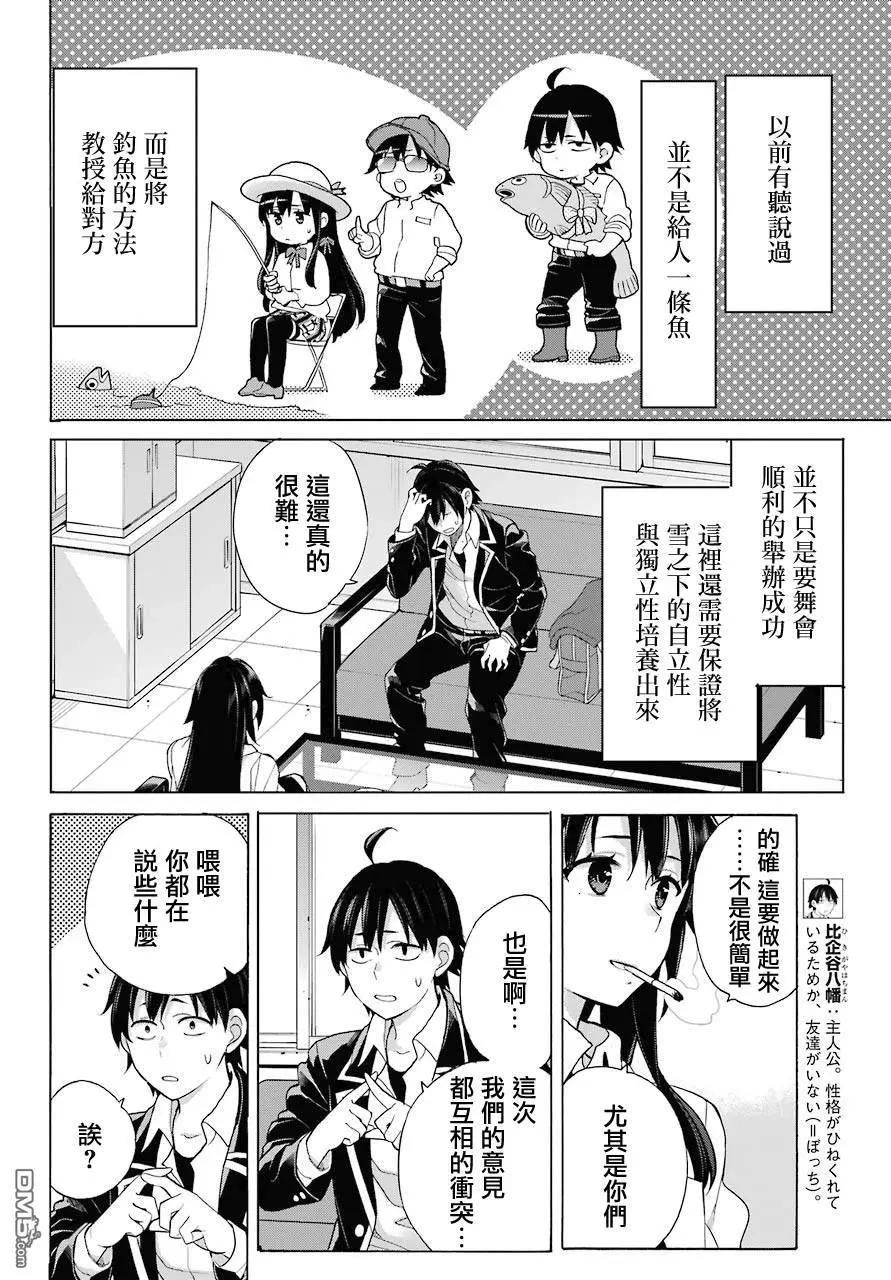 《我的青春恋爱喜剧果然有问题-妄言录-》第76话 第14页