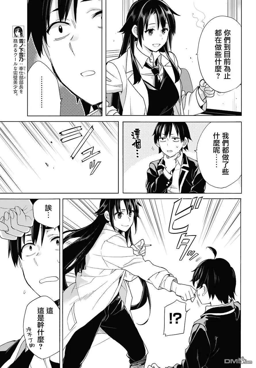 《我的青春恋爱喜剧果然有问题-妄言录-》第76话 第15页