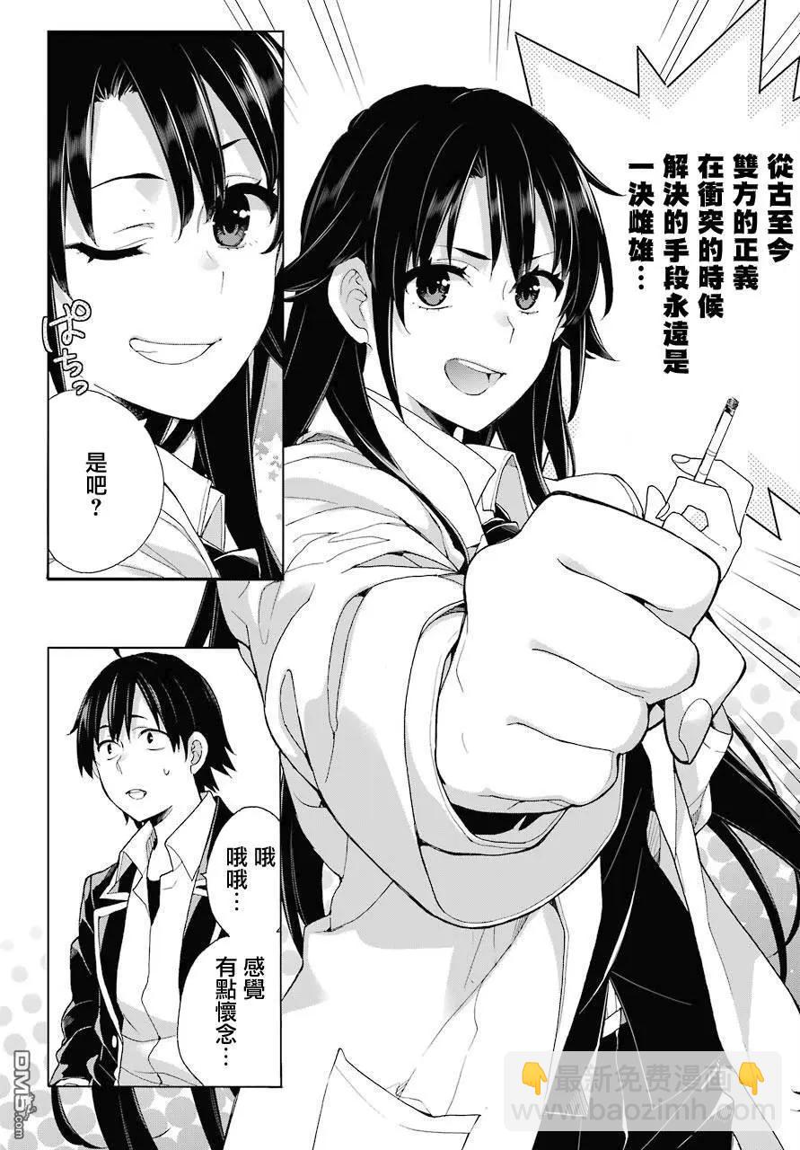 《我的青春恋爱喜剧果然有问题-妄言录-》第76话 第16页