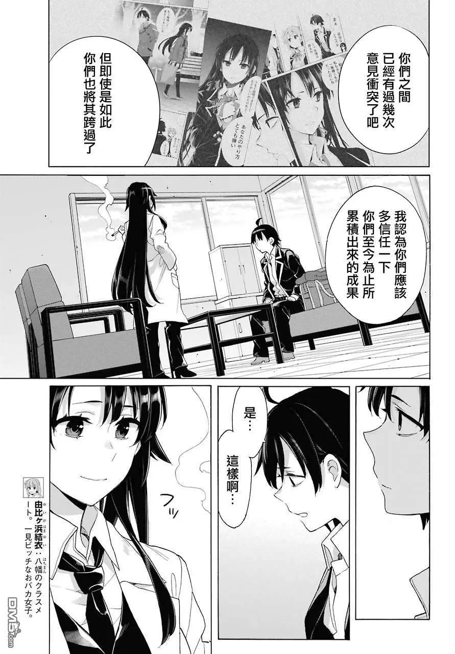 《我的青春恋爱喜剧果然有问题-妄言录-》第76话 第17页