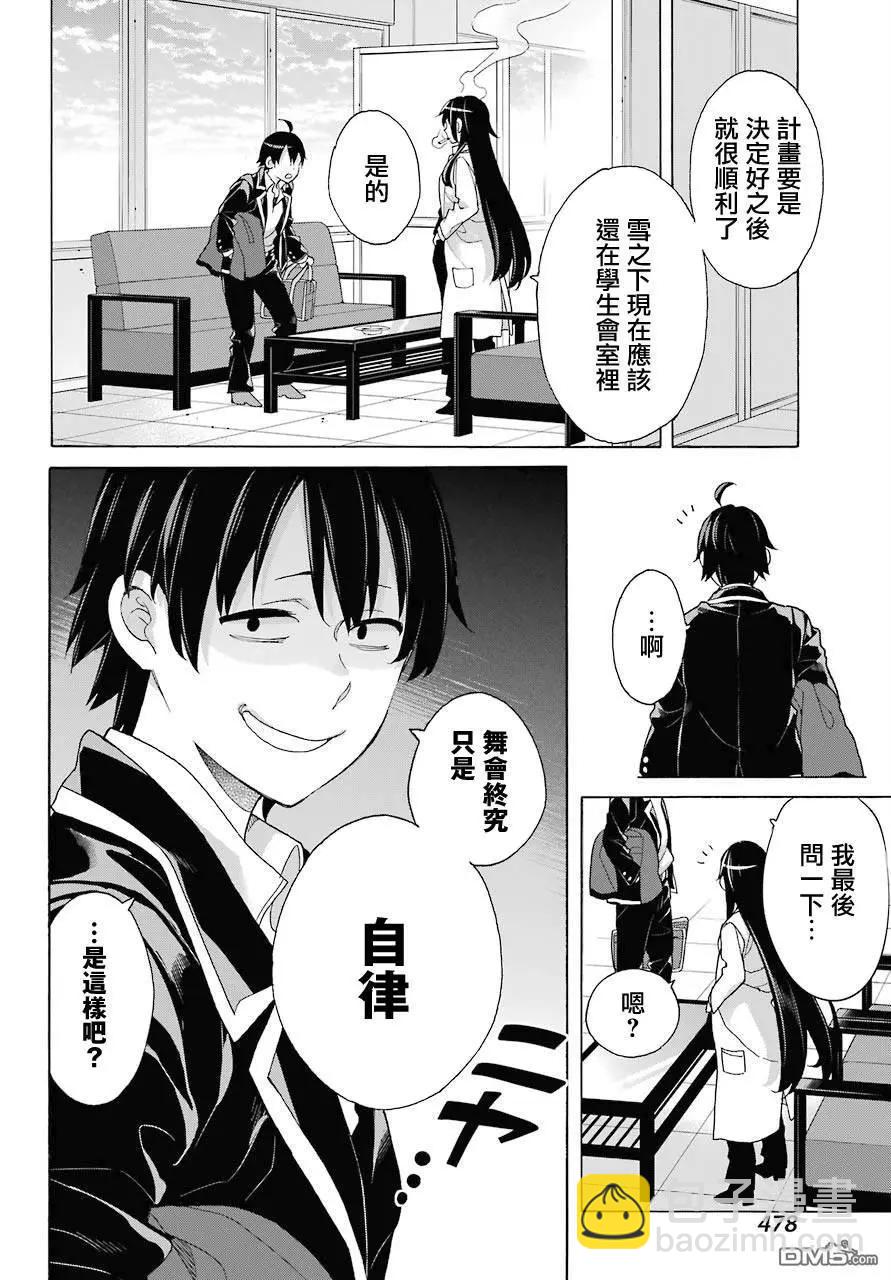 《我的青春恋爱喜剧果然有问题-妄言录-》第76话 第18页