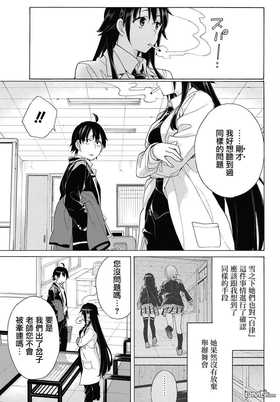 《我的青春恋爱喜剧果然有问题-妄言录-》第76话 第19页