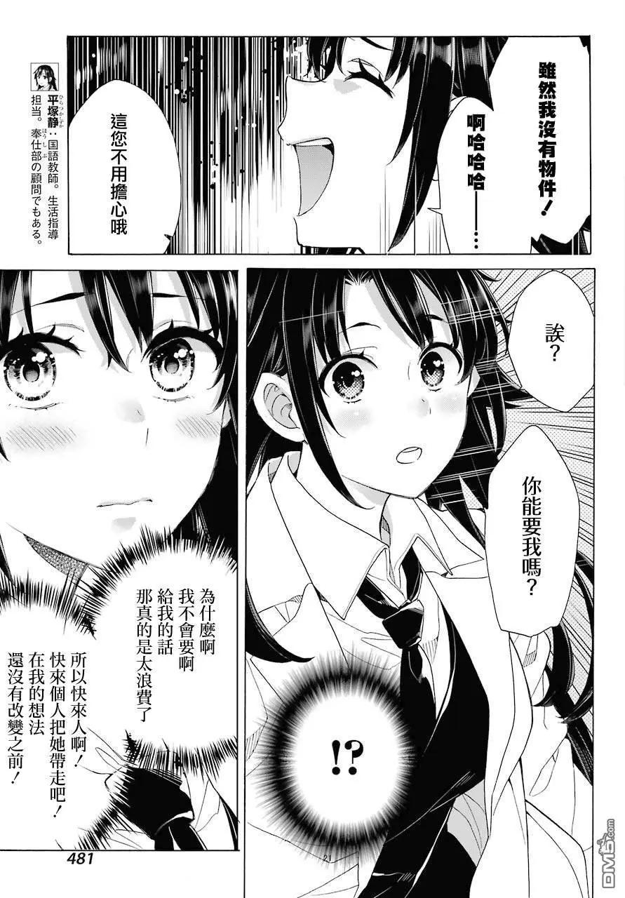 《我的青春恋爱喜剧果然有问题-妄言录-》第76话 第21页