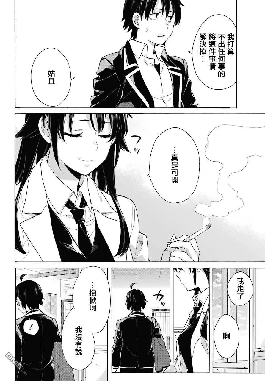 《我的青春恋爱喜剧果然有问题-妄言录-》第76话 第22页
