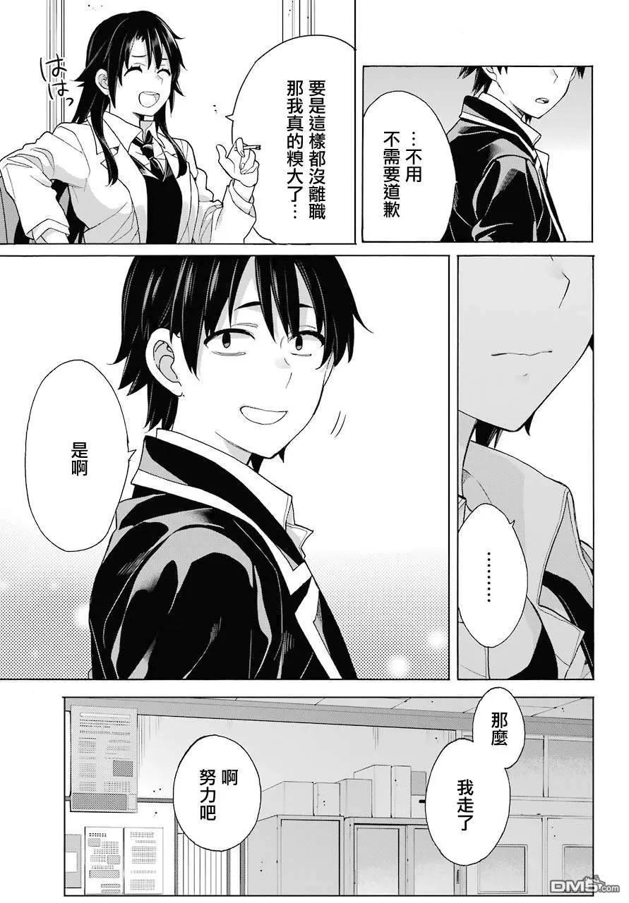 《我的青春恋爱喜剧果然有问题-妄言录-》第76话 第23页
