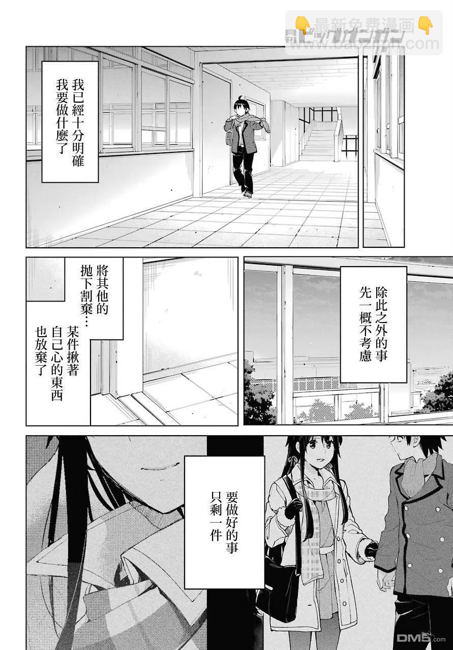 《我的青春恋爱喜剧果然有问题-妄言录-》第76话 第24页