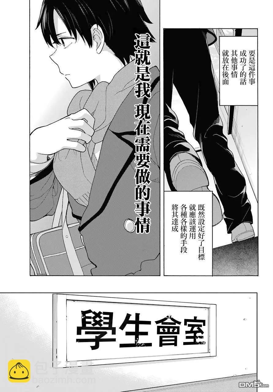 《我的青春恋爱喜剧果然有问题-妄言录-》第76话 第25页
