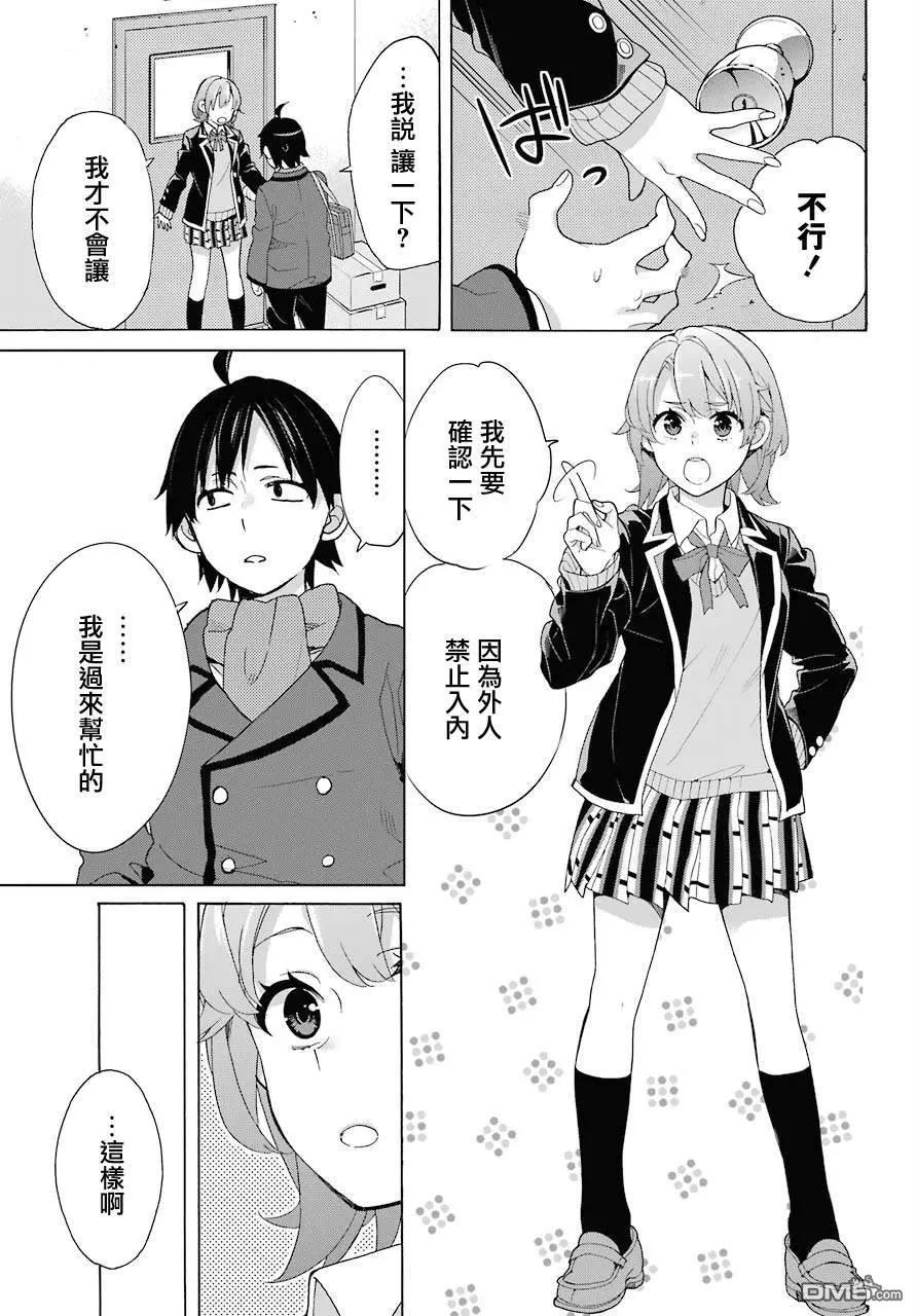 《我的青春恋爱喜剧果然有问题-妄言录-》第76话 第27页