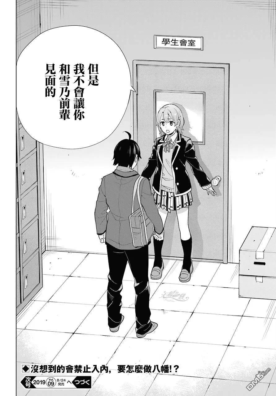 《我的青春恋爱喜剧果然有问题-妄言录-》第76话 第28页