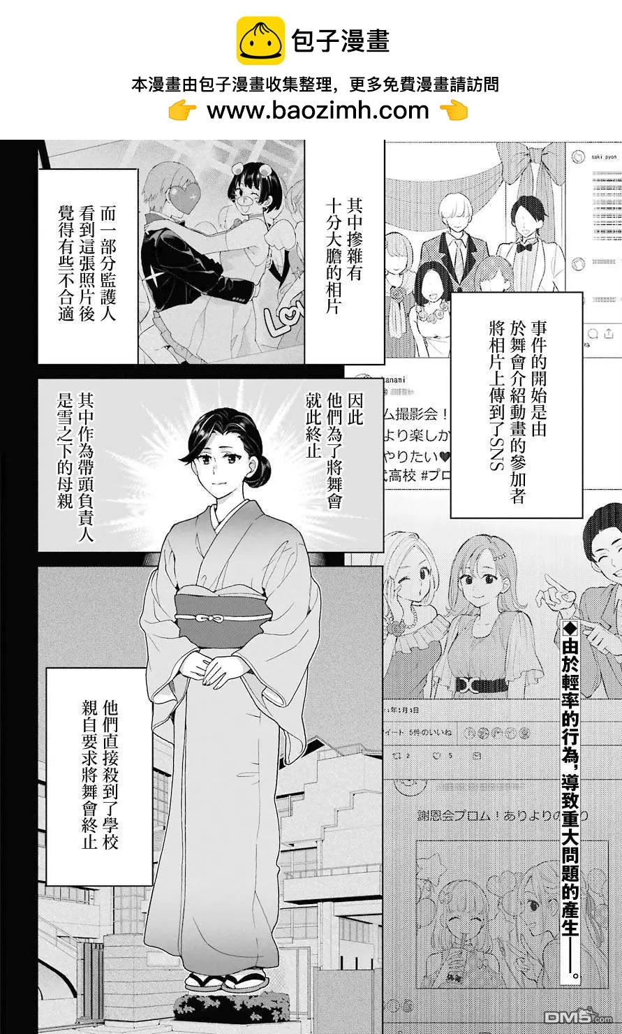 《我的青春恋爱喜剧果然有问题-妄言录-》第76话 第2页