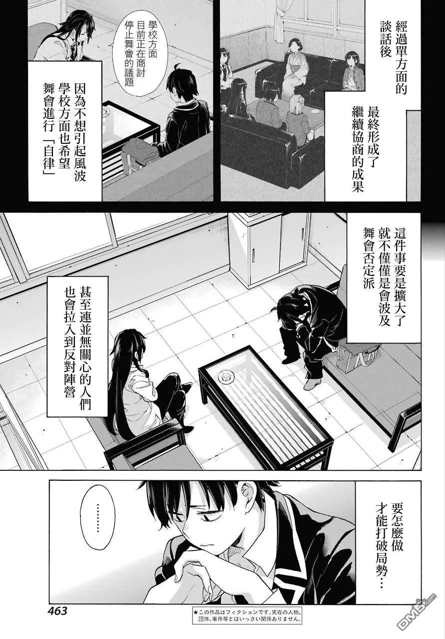 《我的青春恋爱喜剧果然有问题-妄言录-》第76话 第3页