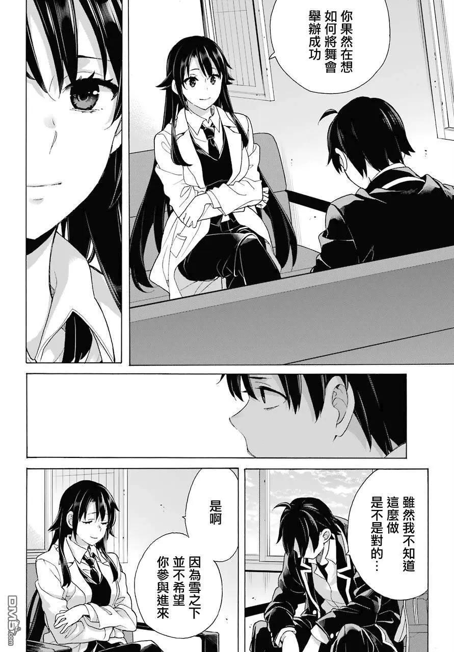 《我的青春恋爱喜剧果然有问题-妄言录-》第76话 第4页