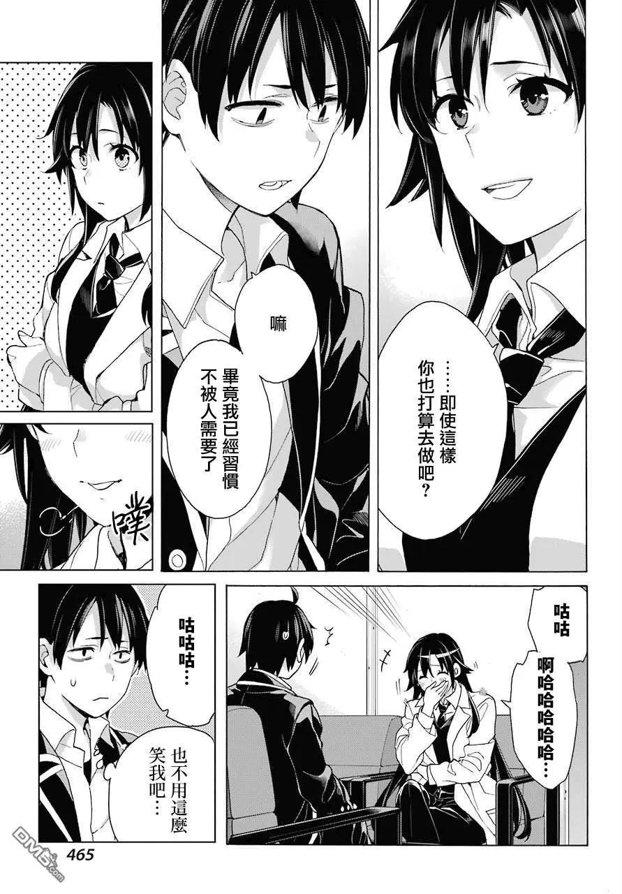 《我的青春恋爱喜剧果然有问题-妄言录-》第76话 第5页