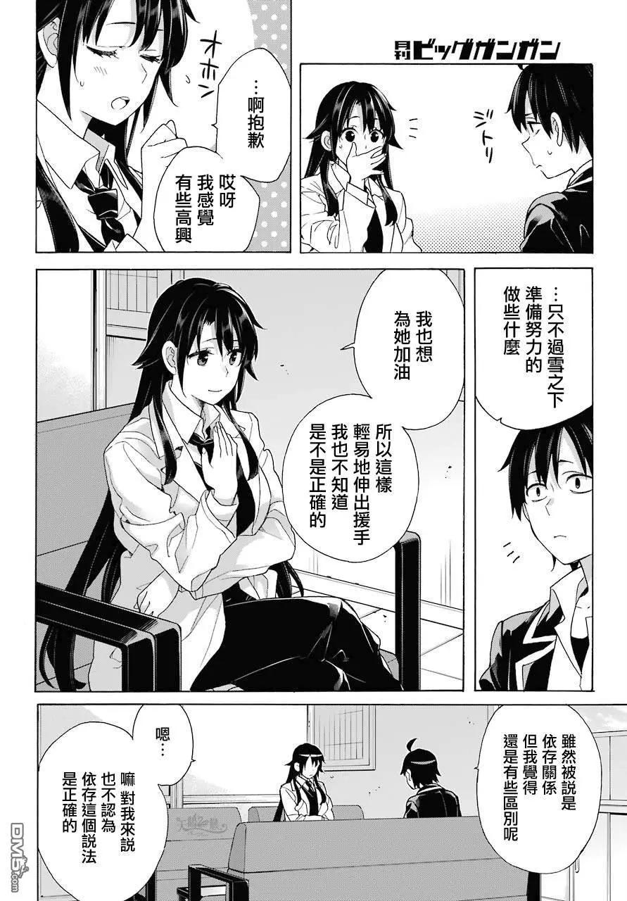 《我的青春恋爱喜剧果然有问题-妄言录-》第76话 第6页