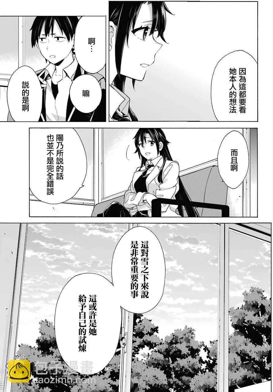 《我的青春恋爱喜剧果然有问题-妄言录-》第76话 第7页