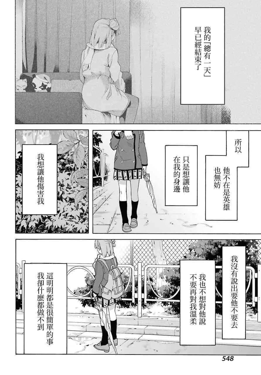 《我的青春恋爱喜剧果然有问题-妄言录-》第75话 第10页