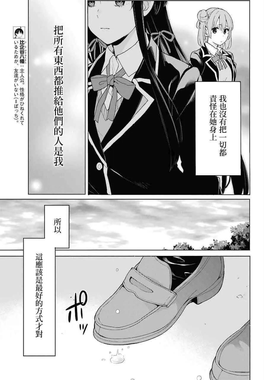 《我的青春恋爱喜剧果然有问题-妄言录-》第75话 第11页